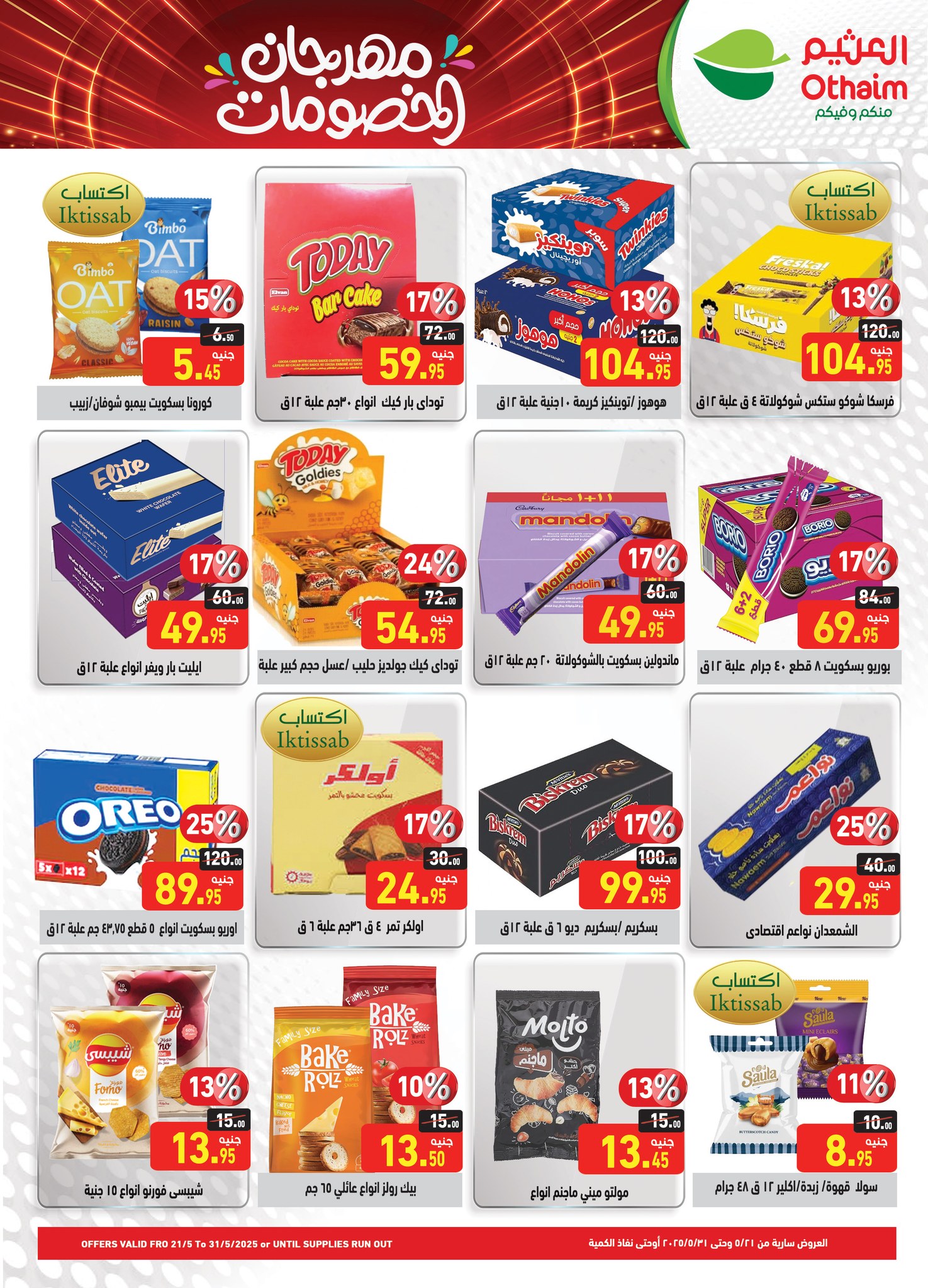 abdullah-alothaim-markets offers from 21may to 27may 2025 عروض أسواق عبد الله العثيم من 21 مايو حتى 27 مايو 2025 صفحة رقم 17